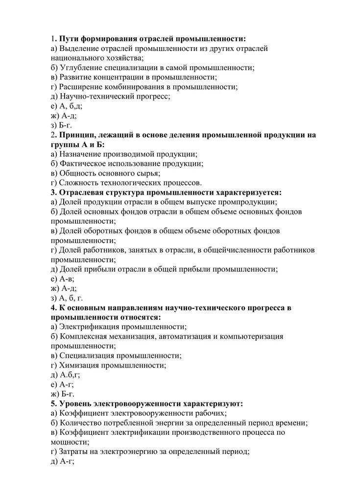 Тесты по экономике для студентов. Шпаргалки на тесты по экономике. Итоговый тест экономика отрасли.