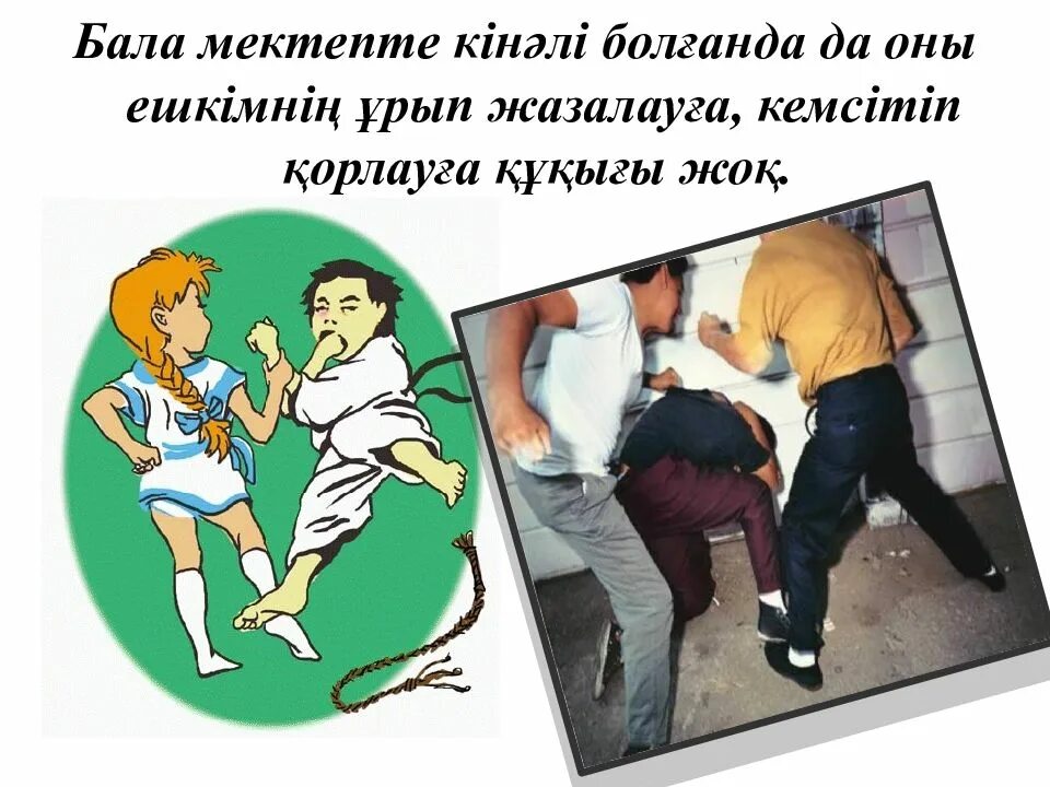 Насилие в семье картинки. Зорлы? зомбылы?сыз ?лем презентация. Зорлы? зомбылы?сыз ?лем презентация. Домашнее насилие иллюстрация. Насилие силуэт.
