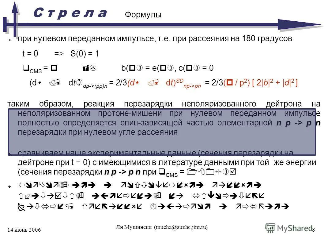 допишите ядерные реакции be + h - b + ?. расчет константы равновесия химической реакции. Sn механизм реакции. B n реакция. презентация химическая переменная.