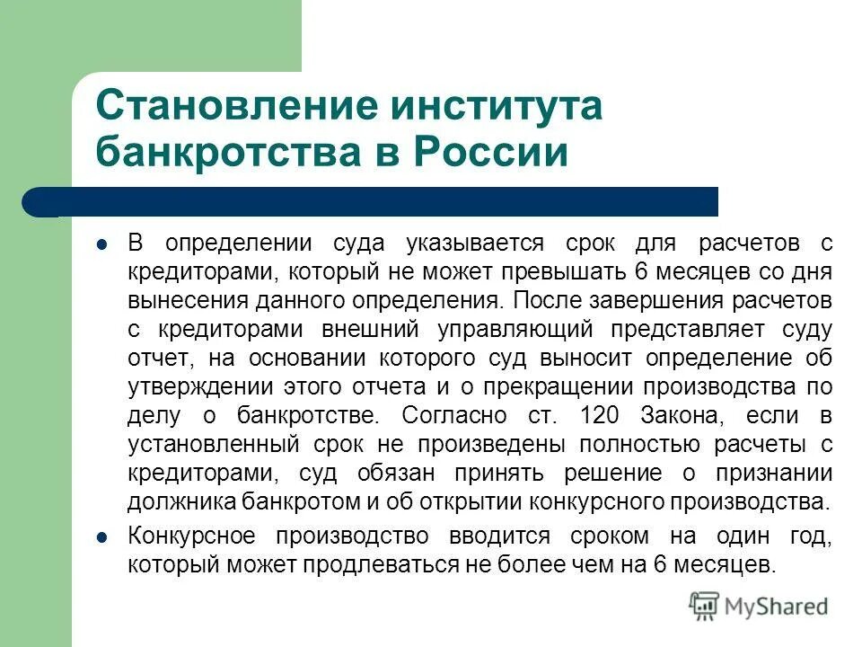 после завершения расчетов с кредиторами. ликвидационная комиссия. распределение имущества после ликвидации юридического лица. фз 127 о списании долгов. характеристика завершение ликвидационной стадии.