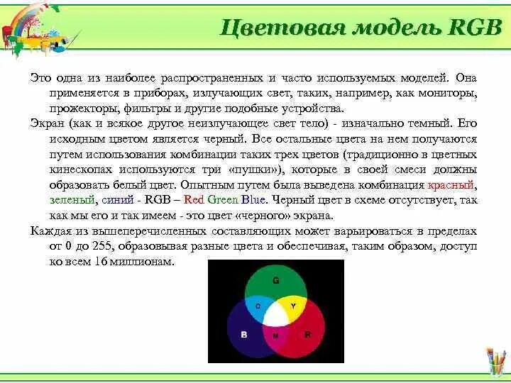 В модели rgb используется цвета. В модели rgb используется цвета