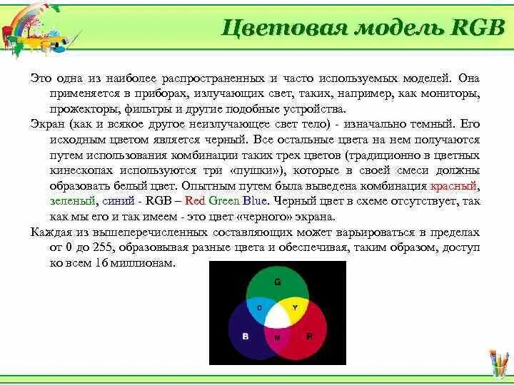 Цветовая модель RGB. Цветовая модель RGB цвета. Цветовая модель РГБ. Самая часто используемая цветовая модель. В модели rgb используются цвета