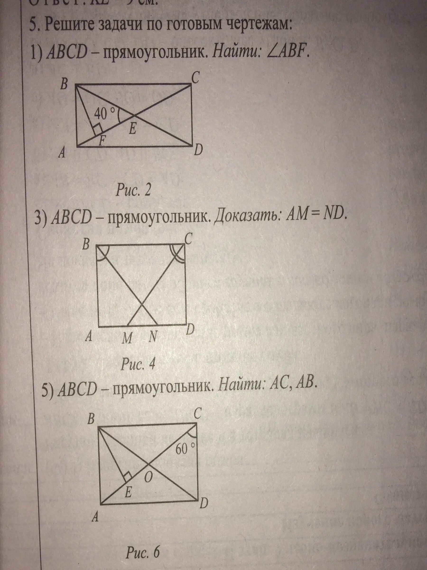 Решить задачу прямоугольник abcd. Задачи по прямоугольникам. задачи по теме прямоугольник. решить задачи по готовым чертежам. прямоугольник решение задач.