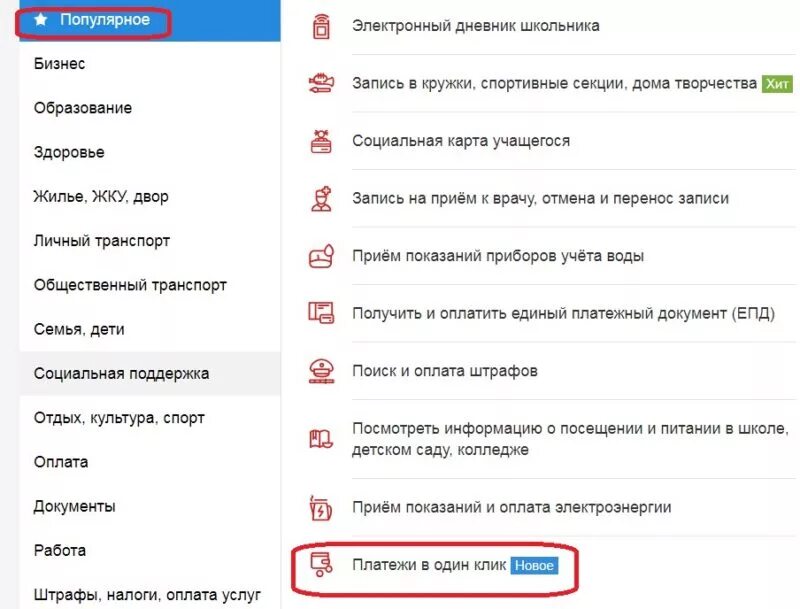 Оплата через Мос ру. Оплата детского сада в один клик. Оплата детского сада через Мос ру. Оплачивать кружки.