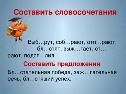 Составить словосочетание пришел
