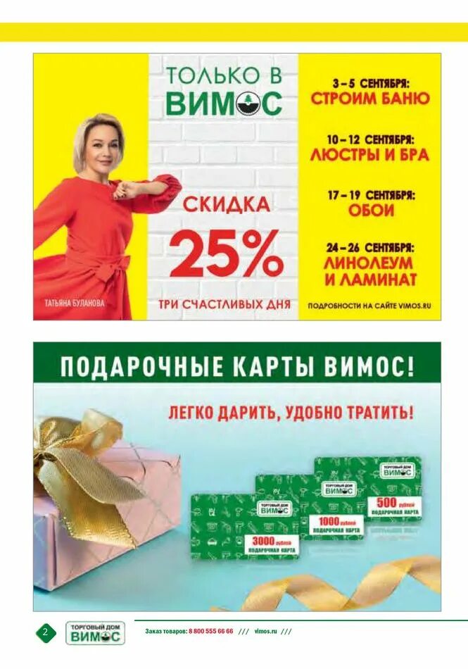 вимос кировск ленинградская область каталог товаров. буланова вимос. вимос кировск ленинградская область каталог товаров. вимос тихвин каталог. магазин вимос в кировске ленинградской области.