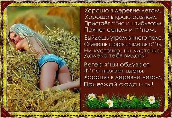 Смешные картинки с добрым утром. Хорошо в деревне летом стих. Фразы про деревню. Хорошо летом в деревне встать пораньше. Рассвет в деревне.