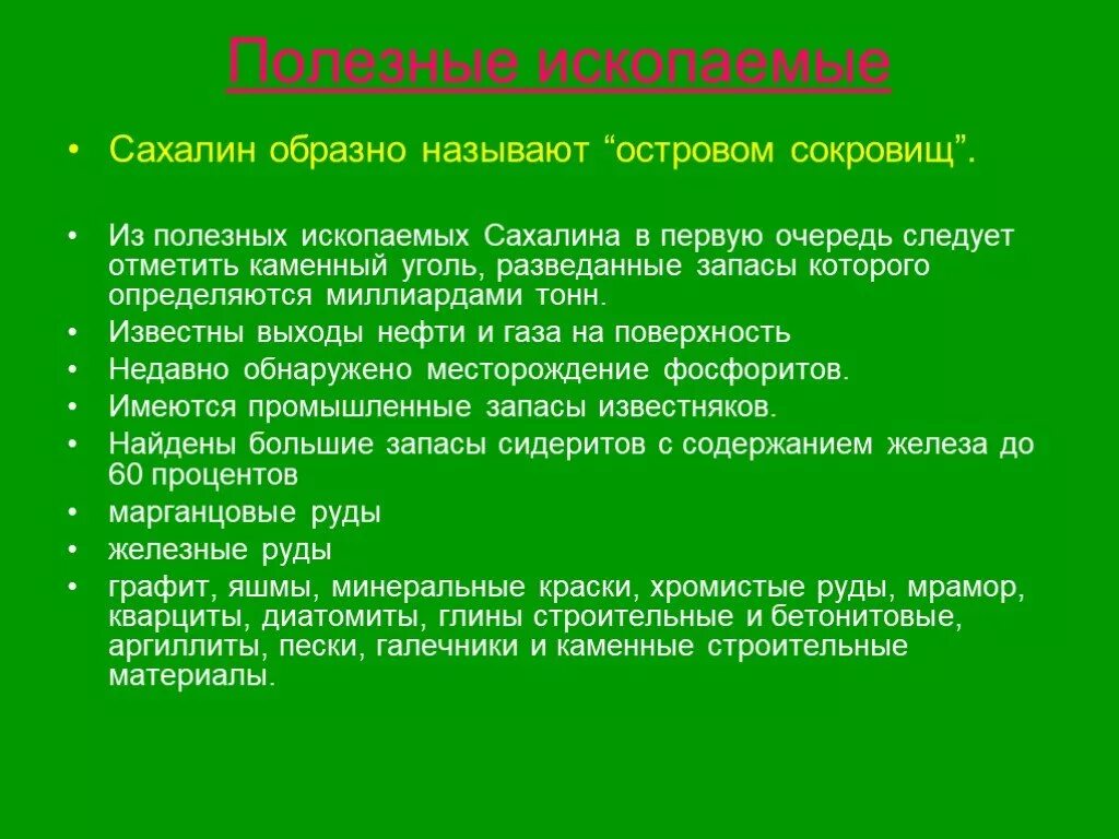 Полезные ископаемые сахалина. Полезные ископаемые сахали. полезные ископаемые острова сахалин. презентация полезные ископаемые сахалина.