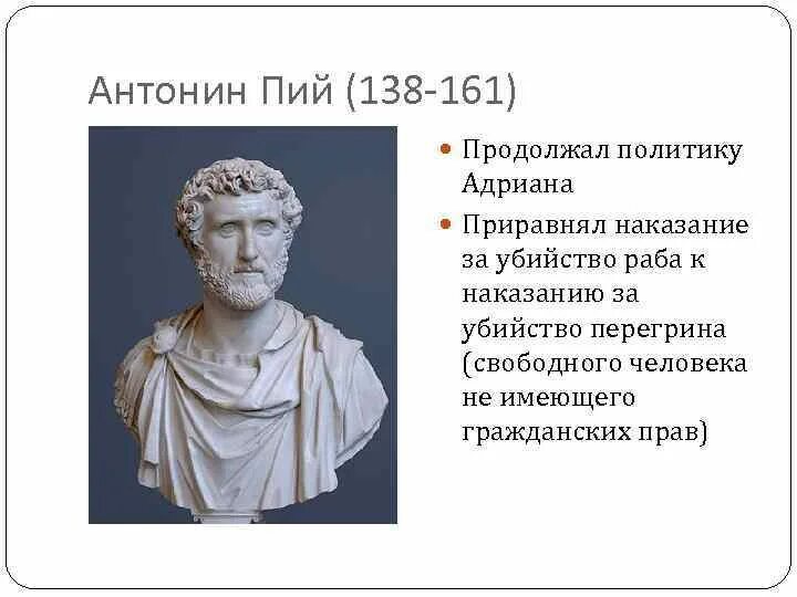 Антонин пий бюст. Римский император нерон (54-68 гг. Бюст антония пия. Император антонин пий цитаты. Император из антонинов 5.