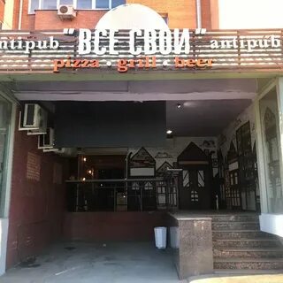 Бар все свои