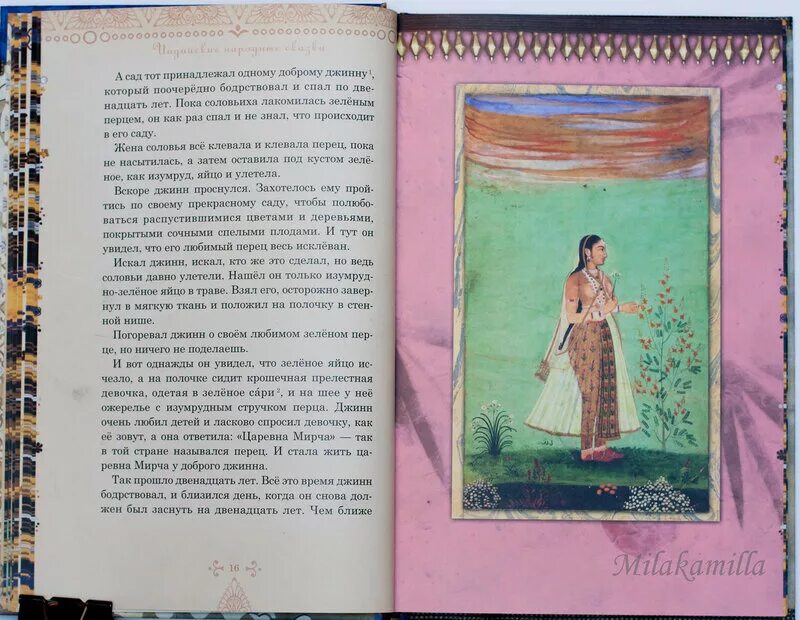 Рама лакшмана и ученая сова краткое содержание. Рама лакшмана и учёная сова индийские. индийские сказки. индийские народные сказки книга. индийские сказки на русском языке.