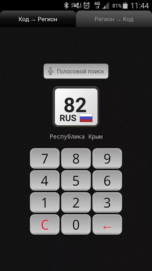 Коды автомобильных номеров. Регионы кодов. Коды автомобильных номеров России. Коды регионов на автомобильных.