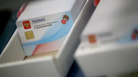 Фомс медицинское