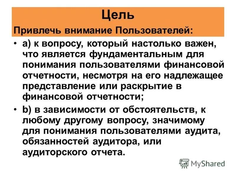 способы привлечения внимания в психологии. цель финансовой профессии. способы привлечения внимания. в целях привлечения внимания. методы привлечения внимания к рекламному сообщению.