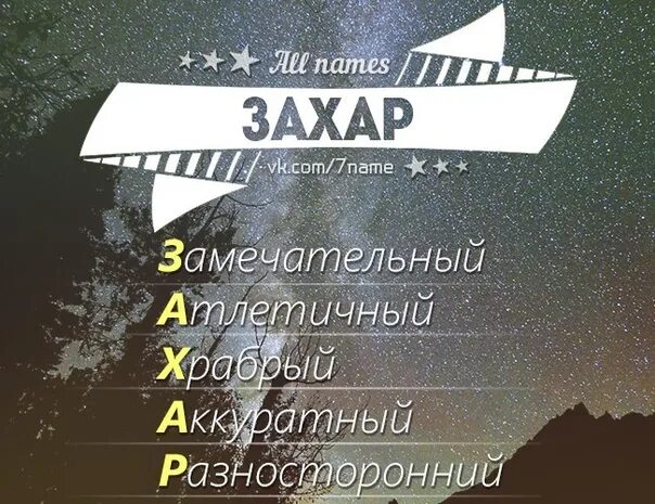 Соответствующие имена игорю