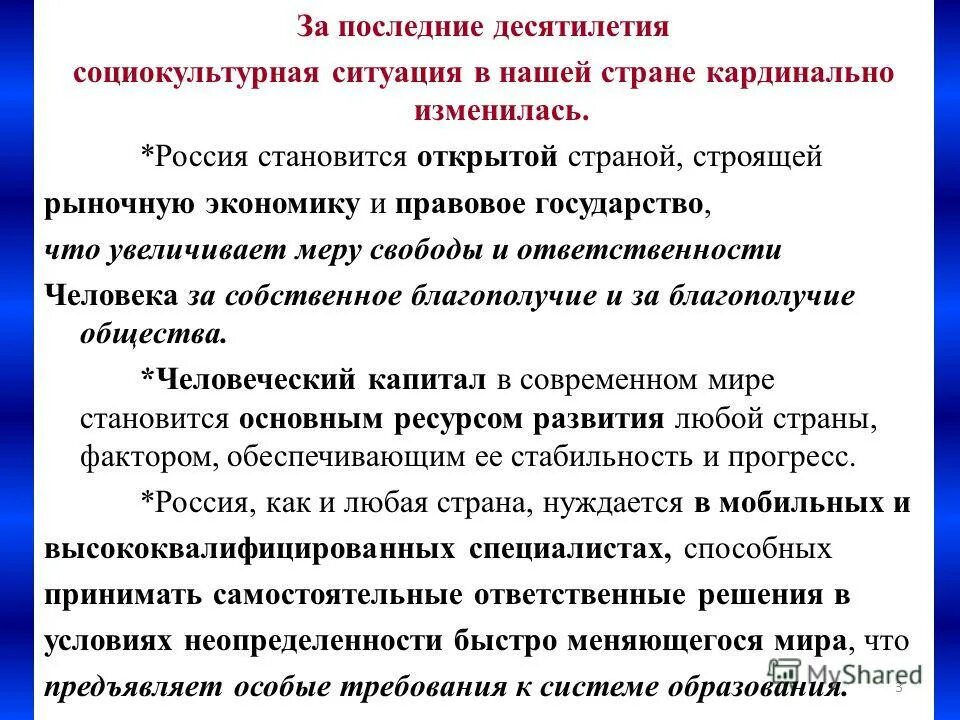 условия социокультурной ситуация