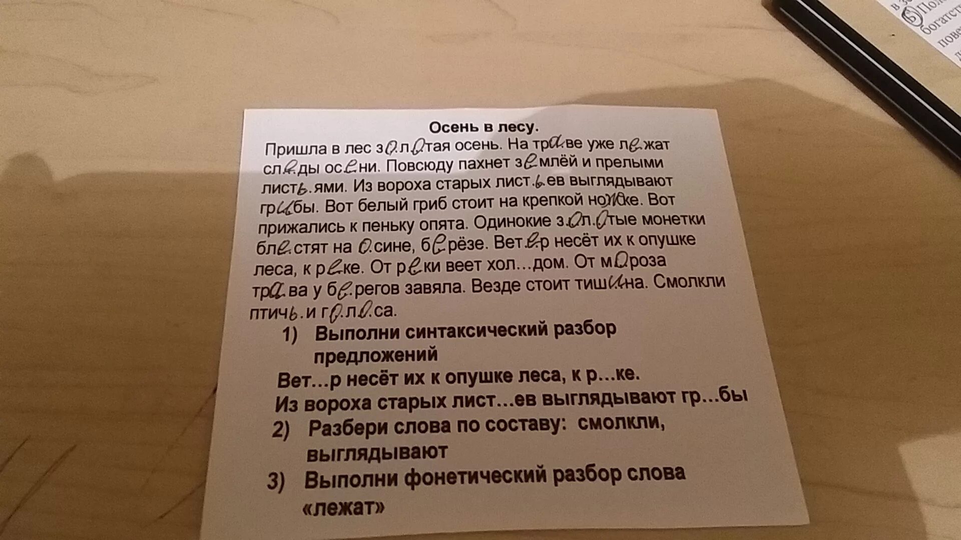 Выглядывает разбор по составу. Морфологический разбор слова. Морфологический разбор слова карточка. Морфологический разбор слова большие 5 класс ВПР. Разбор предложения в лесу было холодно и пахло прелым листом.