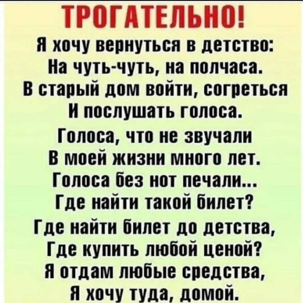 Песня войди в мой дом. Вернуться бы в детство стихи. Я хочу вернуться в детство на чуть-чуть. Хочу вернуться в детство стихи. Хочу вернуться в детство на чуть-чуть на полчаса.