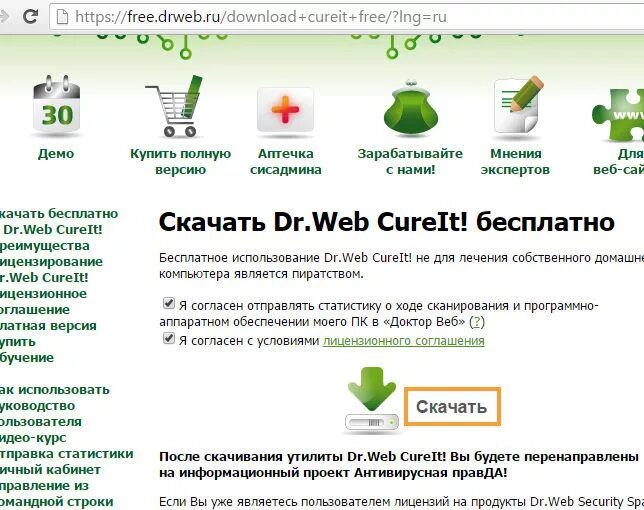 Бесплатный антивирус dr web cureit