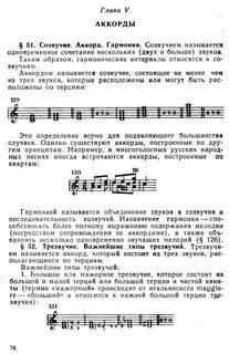 Что такое аккорды и их последовательность