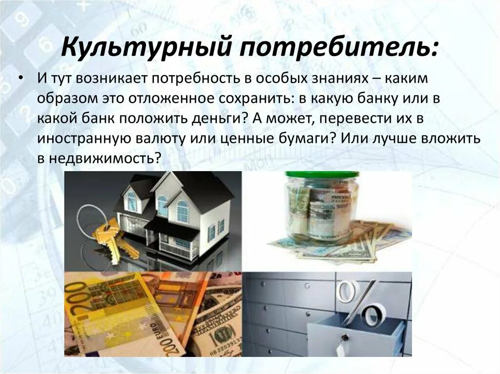 Потребители культурных услуг