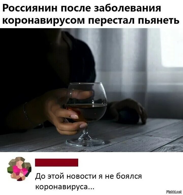 Начинаешь пьянеть быстрее. Перестал пьянеть после коронавируса. юмор про алкоголь. россиянин после заболевания коронавирусом перестал пьянеть. после коронавируса перестал пьянеть от алкоголя.