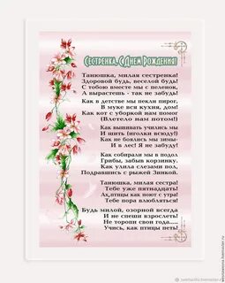 Поздравление с юбилеем сестре красивые душевные