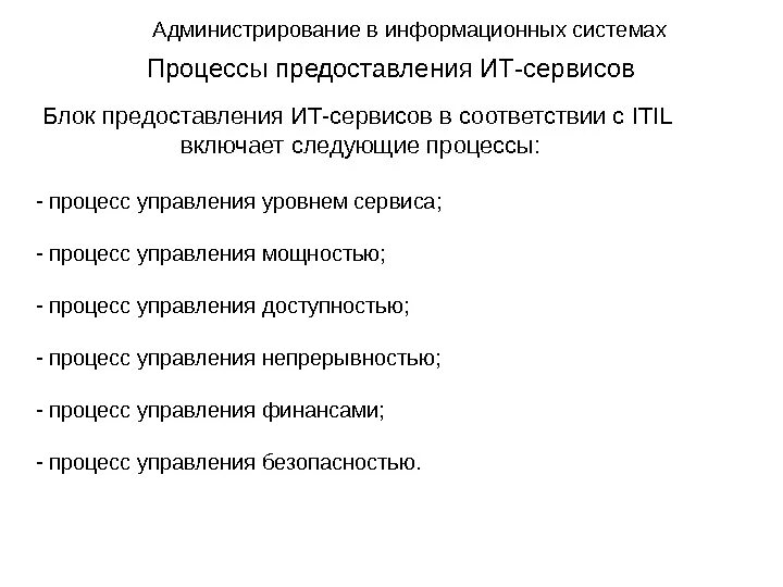 Администратор ис. Администрирование информационных систем. Процедуры администрирования ИС. Администратор информационной системы. Технологии надежного администрирования ИС включают в себя.