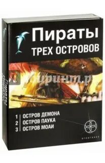 Книга пират 3