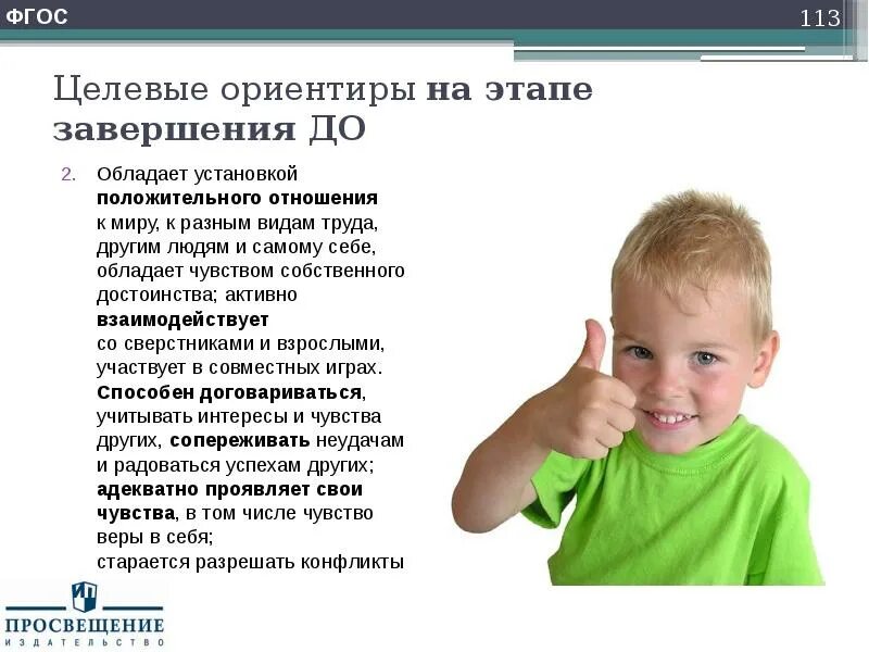 Физические установки примеры. Обладают устанавливать. Развитие потребности в общении. Целевые ориентиры это. Обладают устанавливать.