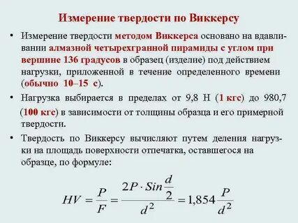 Твердость по виккерсу