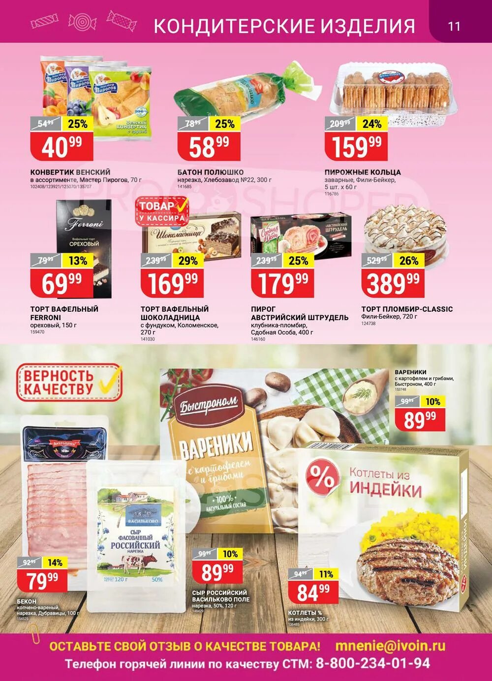 акции в верном с 18 июня