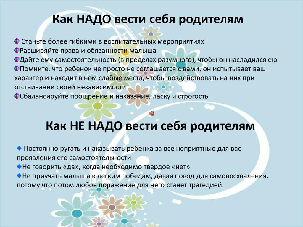 Кризис 3 лет рекомендации родителям. Кризис трех лет консультация для родителей. Кризис трех лет советы. Признаки кризиса трех лет. Кризис 3 лет у ребенка кратко.