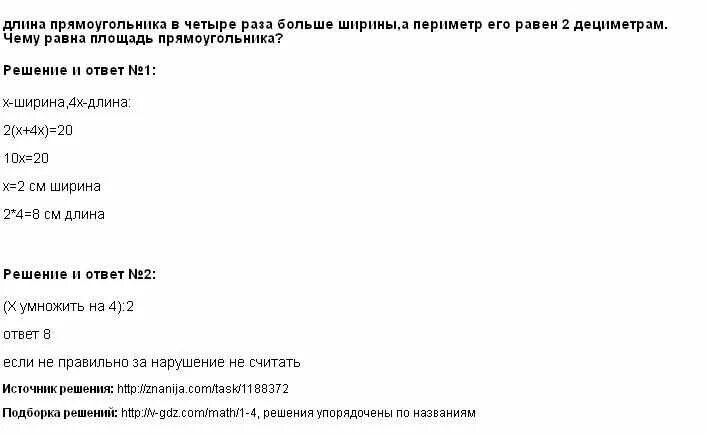 Длина прямоугольника. Периметр прямоугольника равен. Ширина прямоугольника равна 4 см, а его длина в 3 раза больше. Длина больше ширины. Если длину прямоугольника уменьшить на 4 см