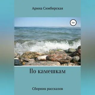 Аудиокниги арины тепловой