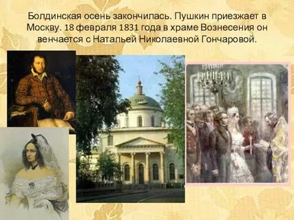 Где венчался пушкин