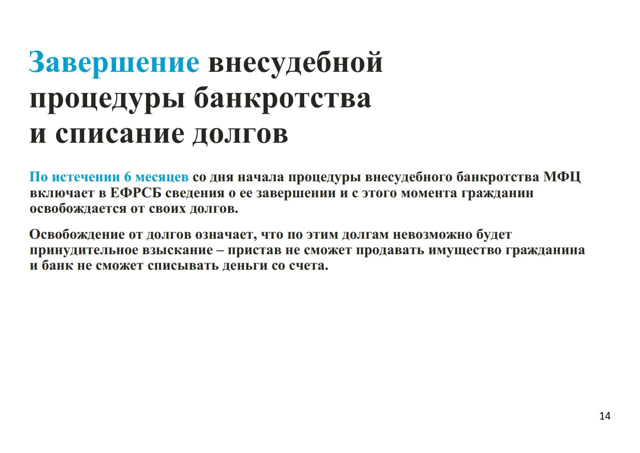 Внесудебное банкротство пенсионера через мфц. Процедура внесудебного банкротства. Внесудебное банкротство граждан. Процедура внесудебного банкротства гражданина. Внесудебное и судебное банкротство физических лиц.