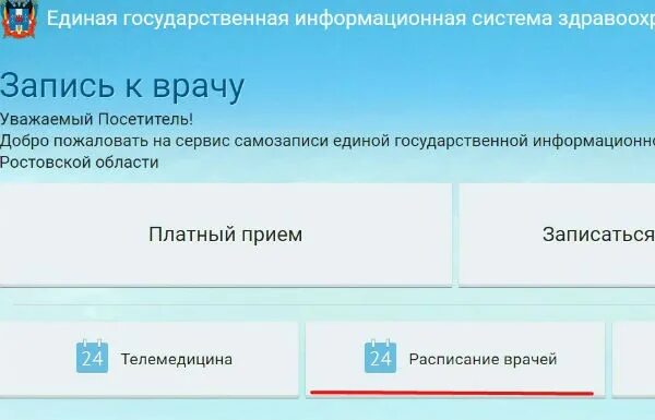 4 поликлиника ростов на дону днепровский телефон. Поликлиника 4 Темерник на Миронова. Поликлиника 4 Ростов-на-Дону на Днепровском. Поликлиника 4 Ростов-на-Дону на Днепровском взрослая запись на прием. Поликлиника 4 Ростов-на-Дону на Днепровском детская запись на прием.