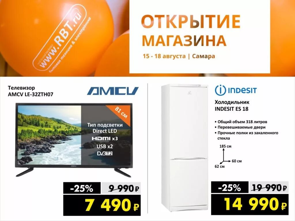 RBT Самара. РБТ ру в Самаре. РБТ ру открытие. Сайт магазина РБТ ру Самара