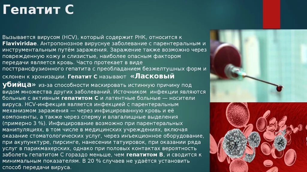 Вирусный гепатит заражение. Гепатит c пути заражения. Пути инфицирования человека вирусом гепатита с:. Гепатит c и вич