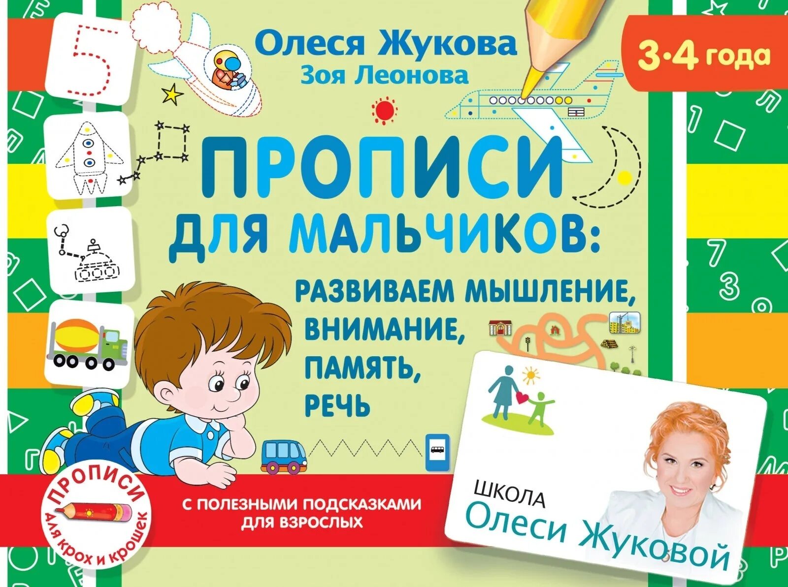 Прописи жуковой 4 5 лет. Прописи жуковой 4 5 лет