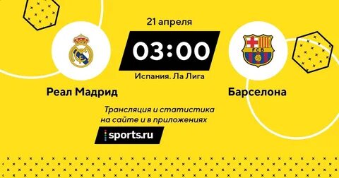 Реал мадрид атлант прямая трансляция