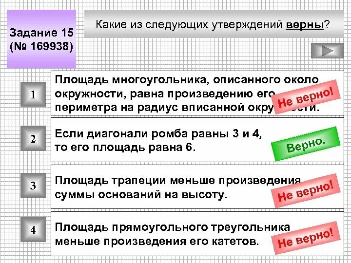 Выберите наименьшее произведение. Какие из следующих утверждений верны. Какие из утверждений верны. Какие следующие утверждения верны. Какое из следующих утверждений верно.