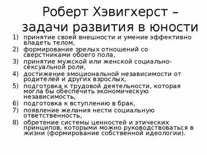 Возрастные задачи развития