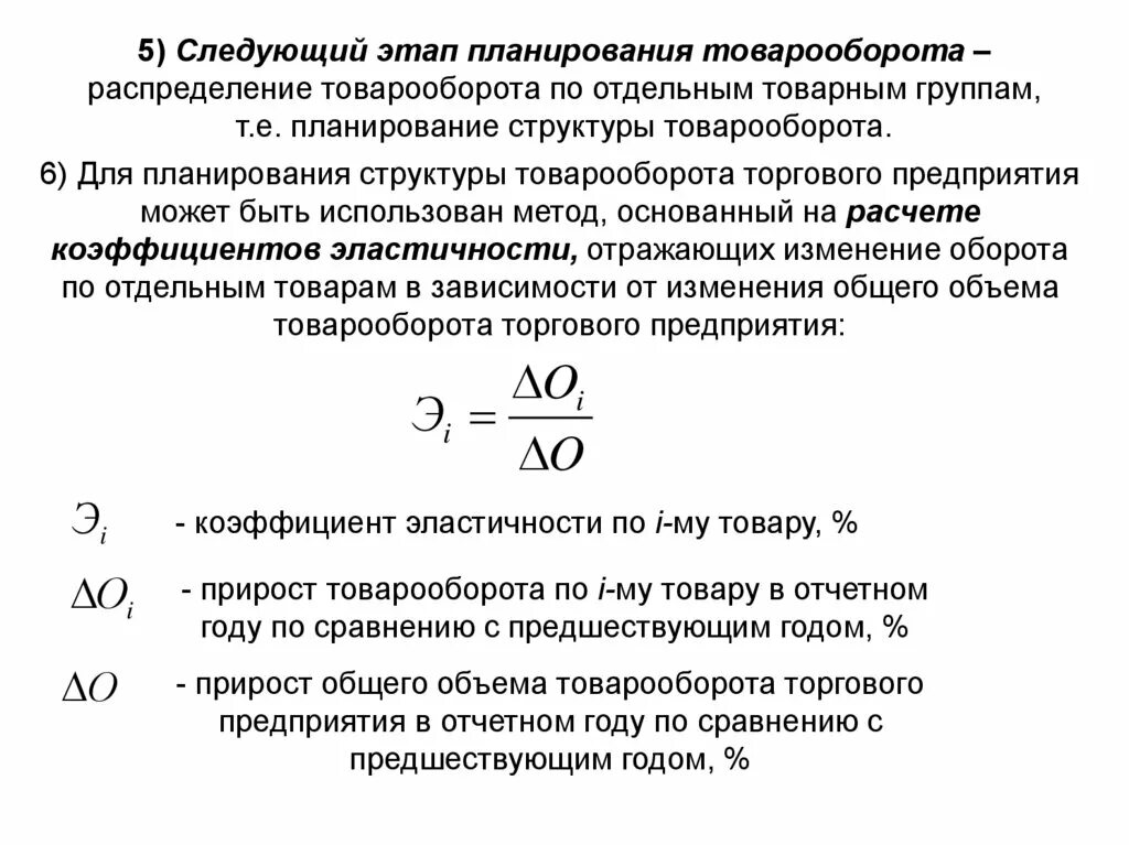 План товарооборота предприятия. Методы планирования товарооборота. планирование розничного товарооборота. методы расчета товарооборота. планирование структуры товарооборота.