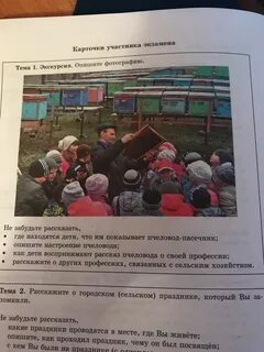 Задание 3 тема 1 прогулка опишите фотографию