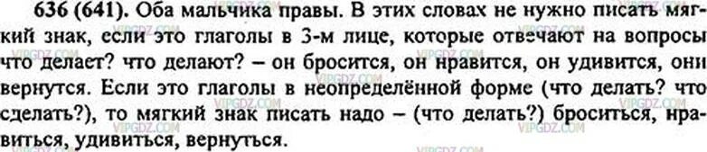 Русский язык 6 класс упражнение 636. Русский язык 5 класс упражнение 641. Русский язык 5 класс упражнение 636. Упражнение 641 по русскому языку 5 класс ладыженская. Русский язык 5 класс ладыженская 2 часть упр 636.