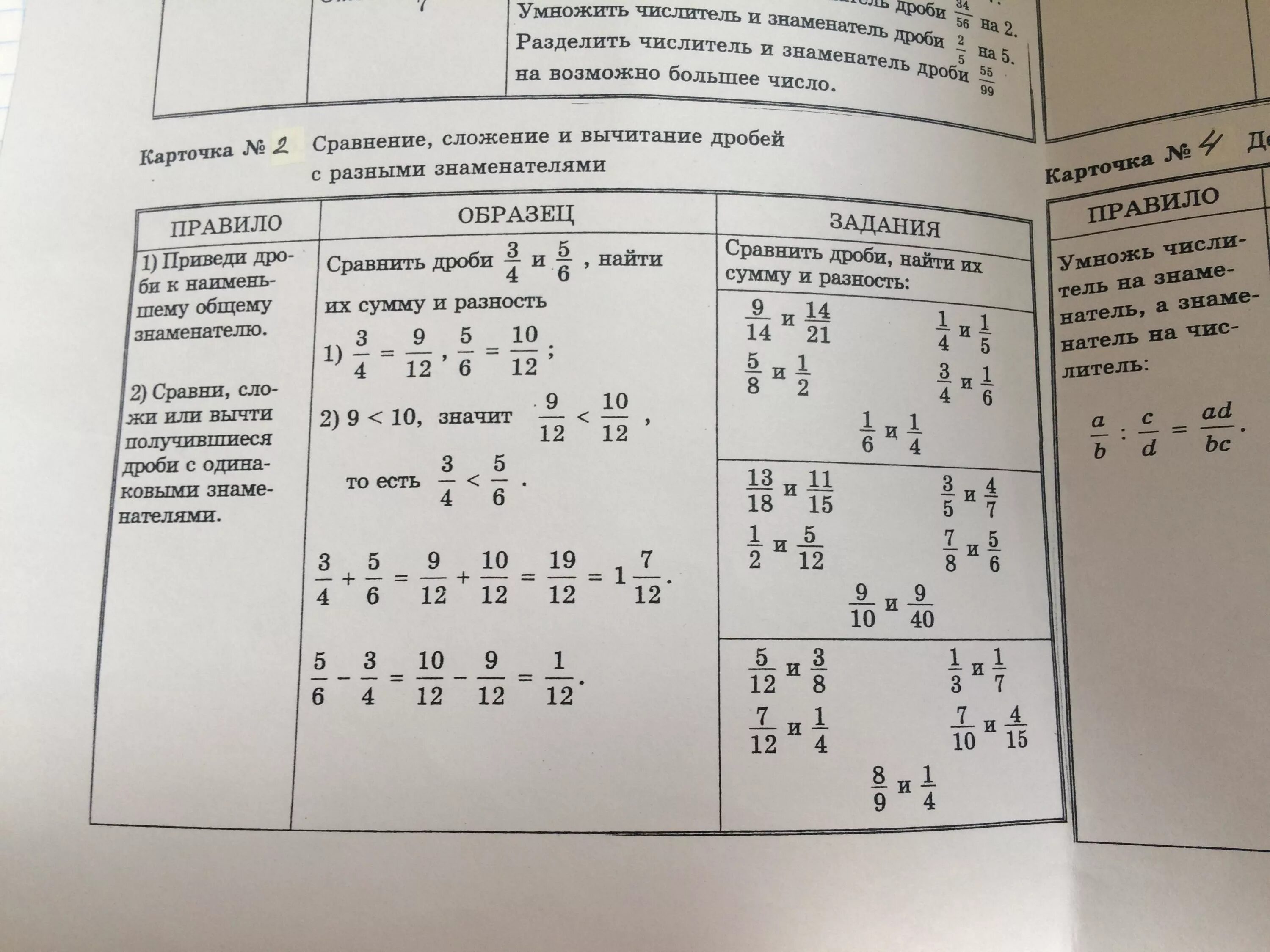 Сравните дроби 9 14. Сравнение дробей. Сравнение дробей задания. Сравнить дроби. Сравните дроби найти их сумму и разность.