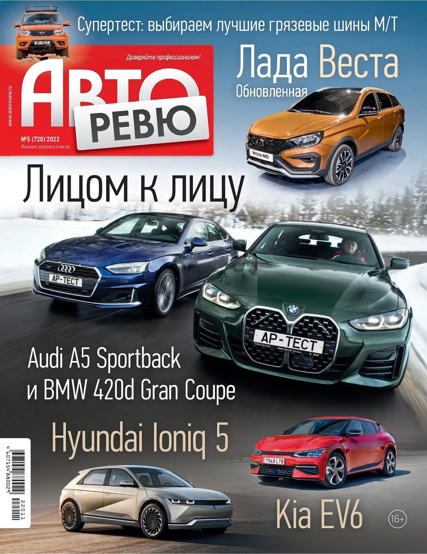 Автомобильный журнал авторевю. Авторевю no 5 2024. Обложки авторевю. Авториф. Журнал авторевю.