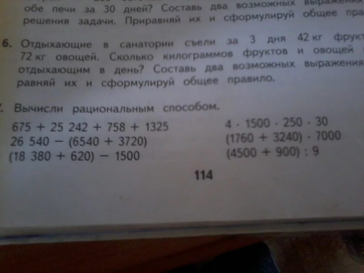 Сколько будет 72 30. Вычисли рациональным способом. Вычислите рациональным способом. Вычисли рациональным способом 675+25242+758+1325 26540- 6540+3720. Вычисли рациональным способом 3 класс.